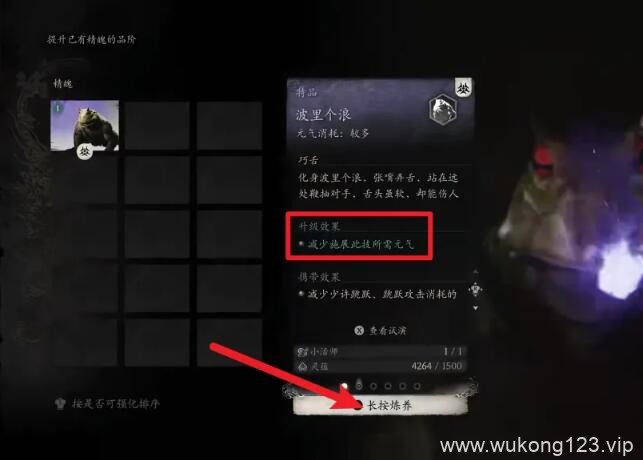 黑神话精魄在哪里升级 黑神话精魄升级位置介绍