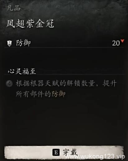 黑神话悟空大圣套装属性 黑神话悟空大圣套装属性介绍