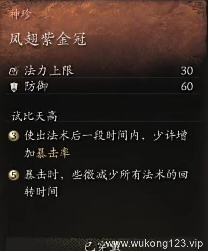 黑神话悟空大圣套装属性 黑神话悟空大圣套装属性介绍