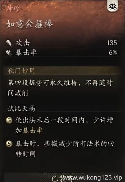 黑神话悟空大圣套装属性 黑神话悟空大圣套装属性介绍