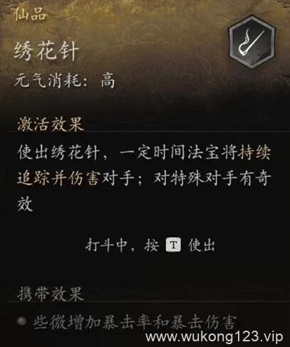 黑神话绣花针什么时候用 黑神话悟空绣花针使用时机介绍