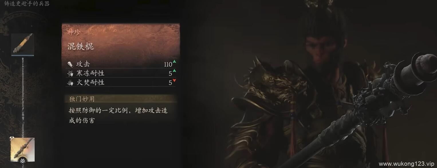 黑神话混铁棍怎么解锁 黑神话悟空混铁棍解锁方法介绍