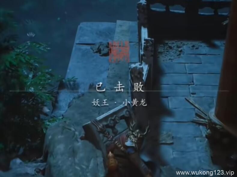 黑神话悟空怎么让小黄龙摔死 小黄龙摔死方法介绍
