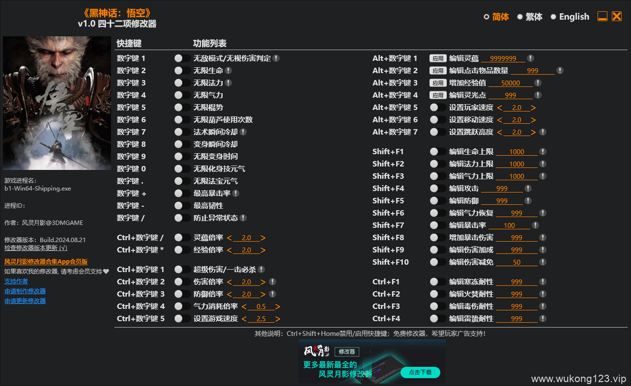 风灵月影黑神话物品数量怎么修改 黑神话物品数量修改方法介绍