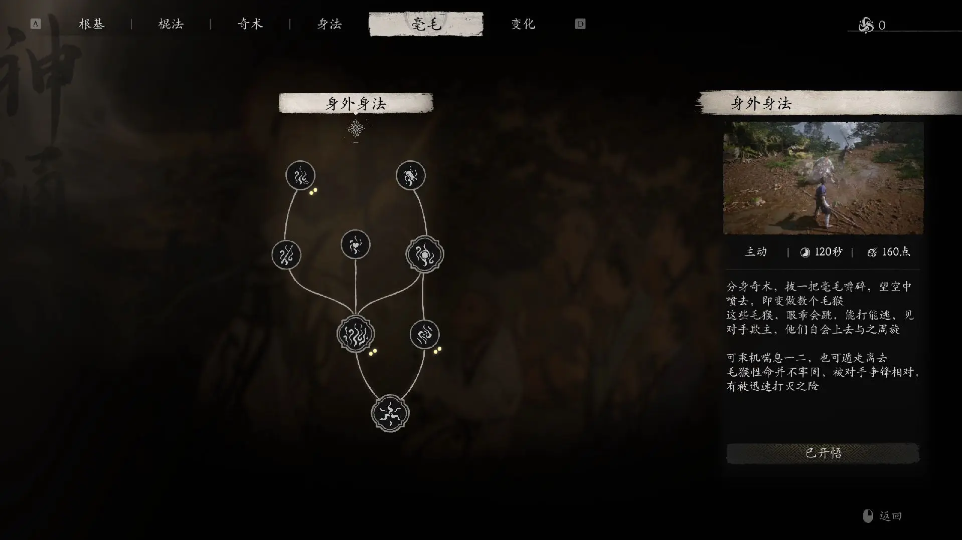 黑神话悟空毛毛流加点 黑神话毛毛流天赋加点推荐方案一览