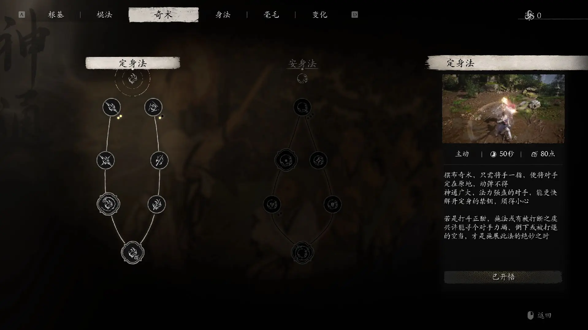 黑神话悟空毛毛流加点 黑神话毛毛流天赋加点推荐方案一览