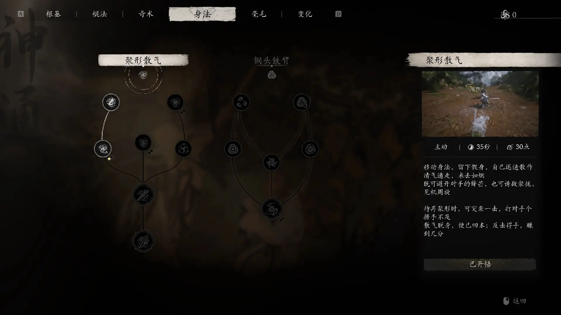 黑神话悟空毛毛流加点 黑神话毛毛流天赋加点推荐方案一览