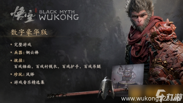 《黑神话悟空》豪华版奖励有什么 领取方法
