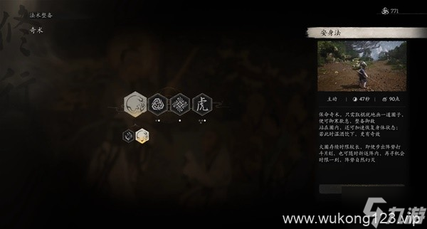 《黑神话悟空》禁字法法术获取方法 禁字法怎么获取