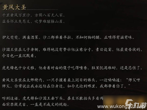 《黑神话悟空》黄风大圣背景介绍 击败思路解析