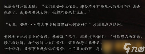 《黑神话悟空》黄风大圣背景介绍 击败思路解析