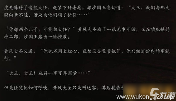 《黑神话悟空》黄风大圣背景介绍 击败思路解析