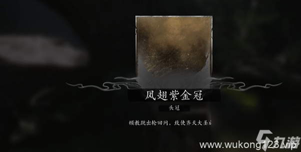 《黑神话悟空》大圣套装怎么获取