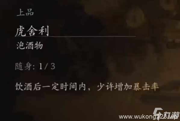 《黑神话悟空》酒食在哪里大全