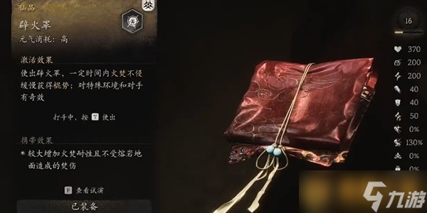 《黑神话悟空》辟火罩获取方法及效果效果介绍