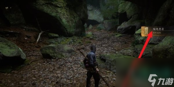 《黑神话悟空》缩地青符获取方法