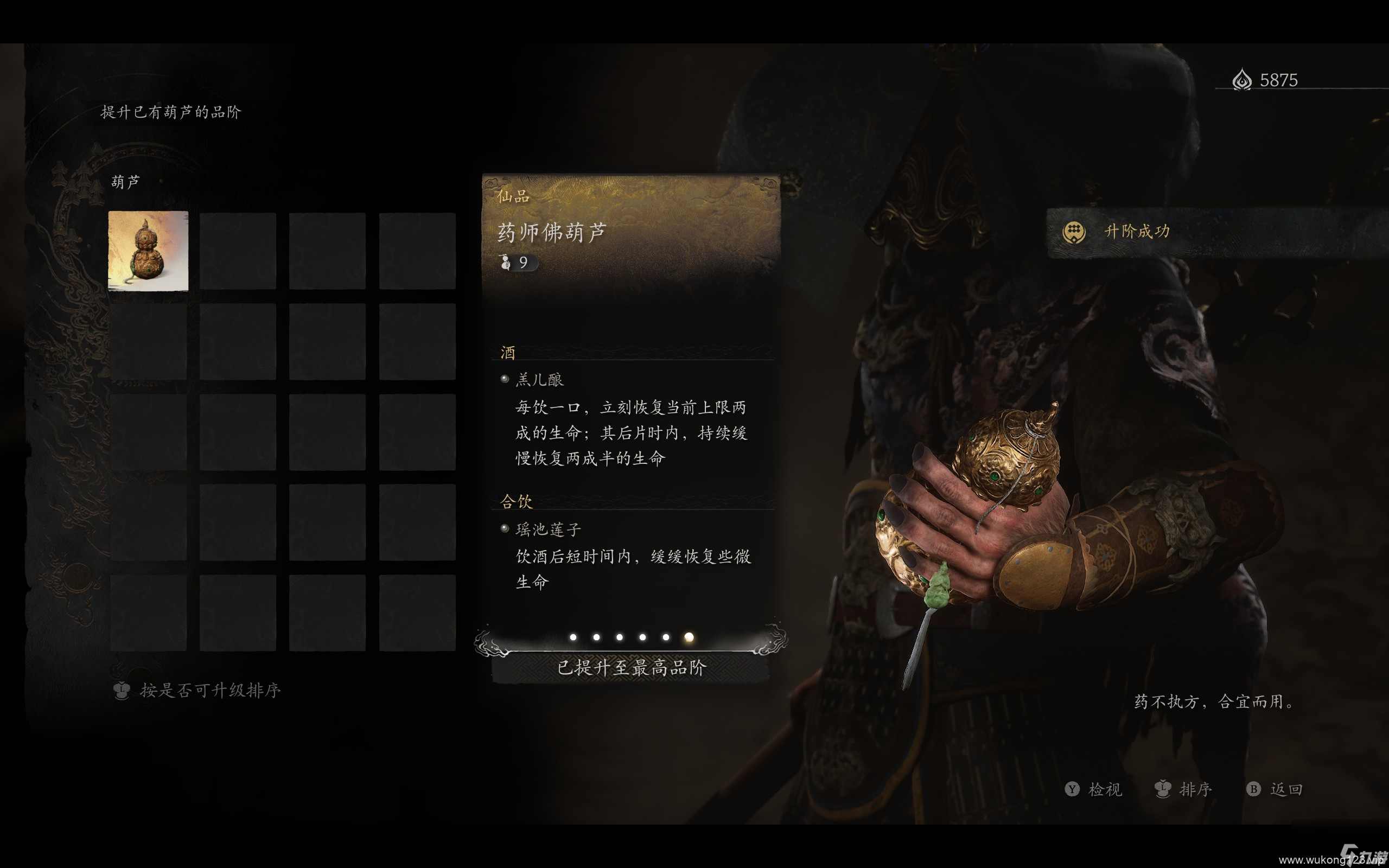 《黑神话 悟空》初始葫芦升级阶段&图片名称推荐