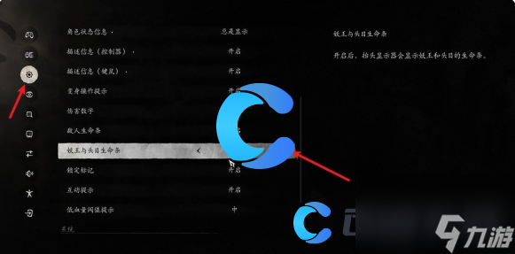 《黑神话悟空》妖王生命条查看教程