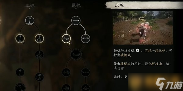 《黑神话悟空》识破操作小技巧 识破触发机制