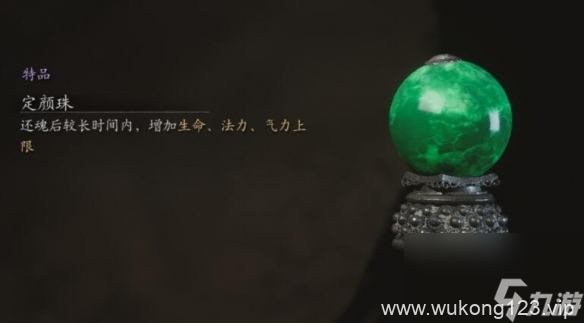 《黑神话悟空》定颜珠获取方法