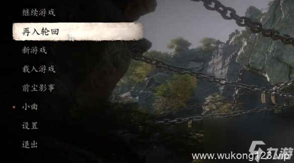 《黑神话悟空》二周开启方法介绍
