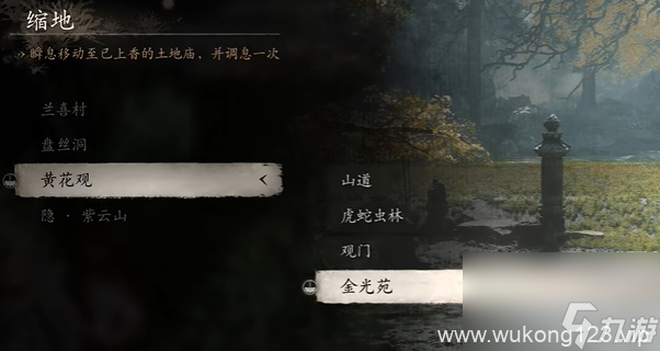 《黑神话悟空》紫云山地图怎么解锁