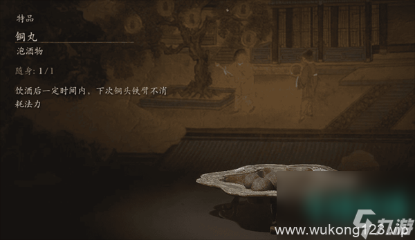 《黑神话悟空》酒食铜丸效果介绍