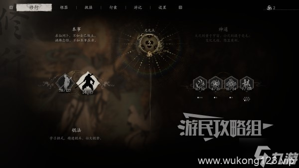 《黑神话悟空》二周目继承及新增内容介绍 二周目继承什么