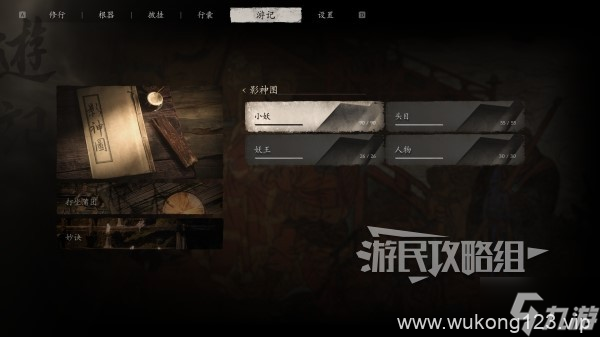 《黑神话悟空》二周目继承及新增内容介绍 二周目继承什么