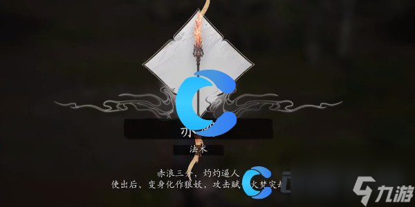《黑神话悟空》赤潮法术效果介绍
