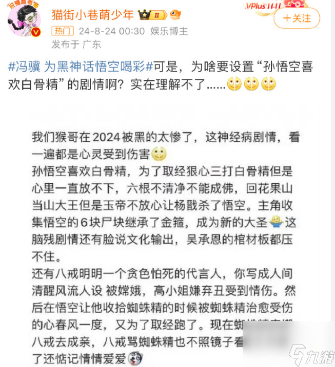 悟空和白骨精谈恋爱 《黑神话 悟空》部分剧情引不满