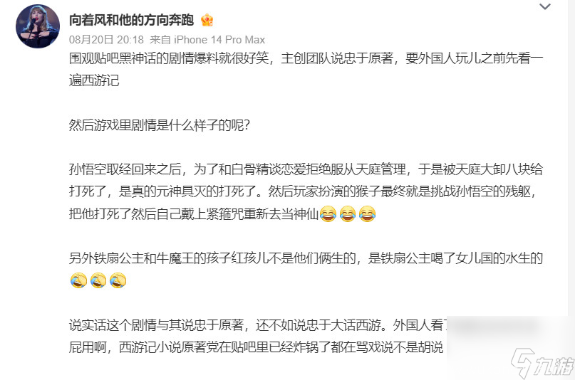 悟空和白骨精谈恋爱 《黑神话 悟空》部分剧情引不满