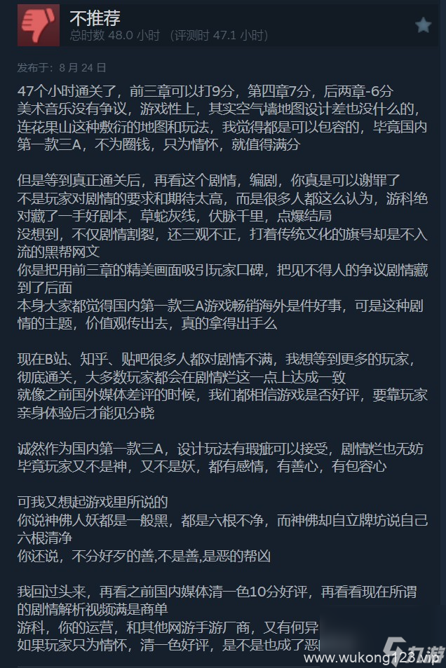 悟空和白骨精谈恋爱 《黑神话 悟空》部分剧情引不满