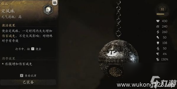 《黑神话 悟空》定风珠怎么拿