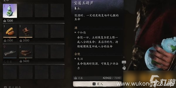 《黑神话悟空》玉观音葫芦在哪里及收集攻略