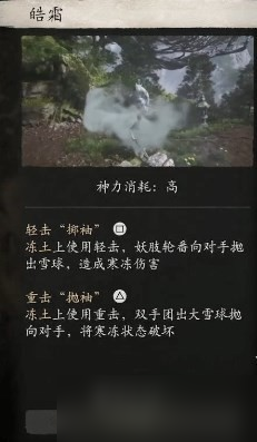 《黑神话悟空》法术皓霜使用效果介绍以及获取在哪里推荐