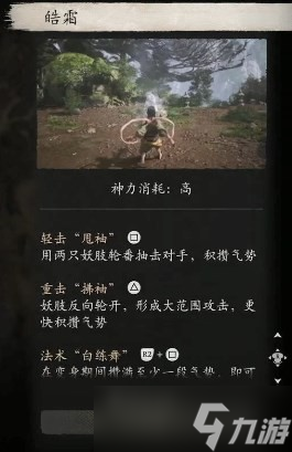 《黑神话悟空》法术皓霜使用效果介绍以及获取在哪里推荐