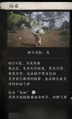 《黑神话悟空》法术皓霜使用效果介绍以及获取在哪里推荐