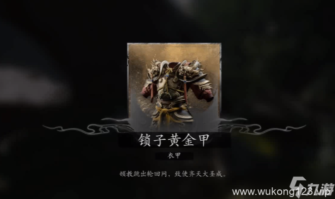 《黑神话悟空》大圣凡品套获取方法