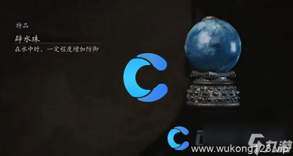 《黑神话悟空》辟水珠获取指南