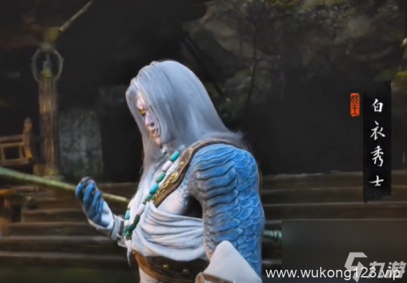 《黑神话悟空》白衣秀士奖励介绍
