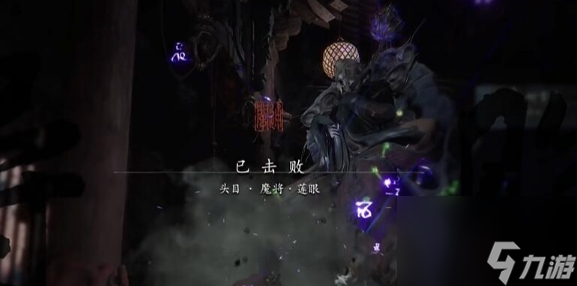 《黑神话 悟空》四魔将具体在哪里介绍