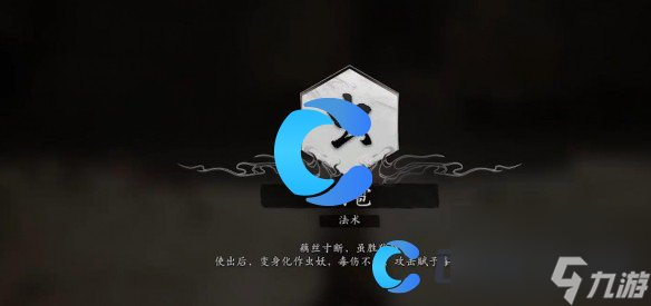 《黑神话悟空》法术藕雹获取指南