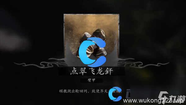 《黑神话悟空》大圣凡品套获取指南