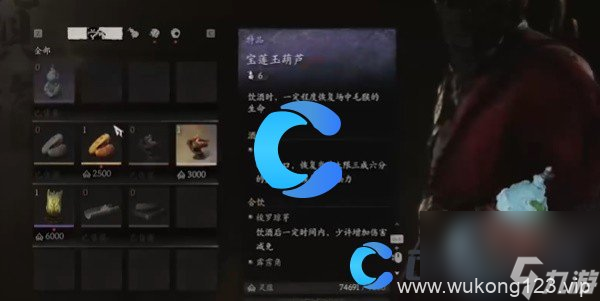 《黑神话悟空》宝莲玉葫芦获取指南