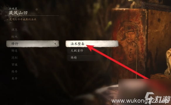 《黑神话悟空》法术怎么更换