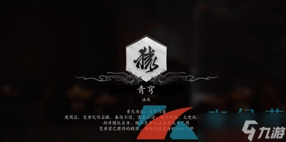 《黑神话悟空》青穹法术获取方法