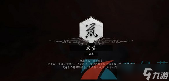 《黑神话悟空》灰蛰法术获取方法