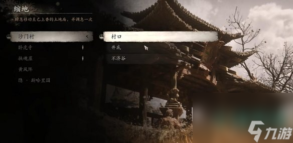 《黑神话悟空》法术灰蛰获取方法