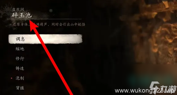 《黑神话悟空》黑手道人在哪里